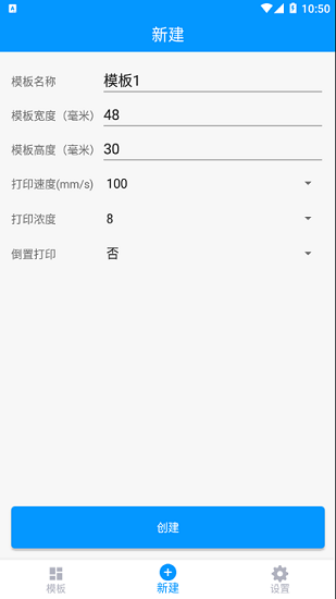 衡器標簽app最新版 v2.0.0.20211112 安卓版 1
