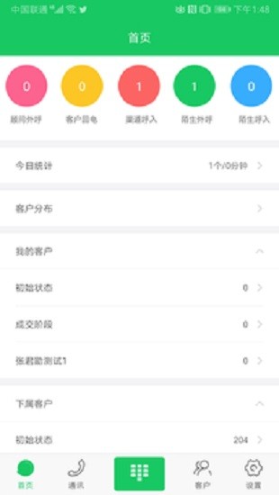 連連小號(hào)免費(fèi)版 v2.10.0 安卓版 2