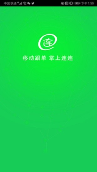 連連小號(hào)官方app下載