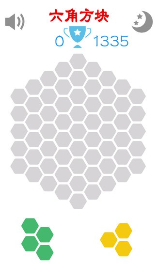 六角方塊游戲 v1.0 安卓版 0