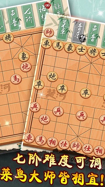 中國(guó)象棋黃金版 v1.6.0 安卓版 0