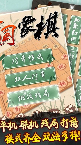 中國(guó)象棋黃金版 v1.6.0 安卓版 3