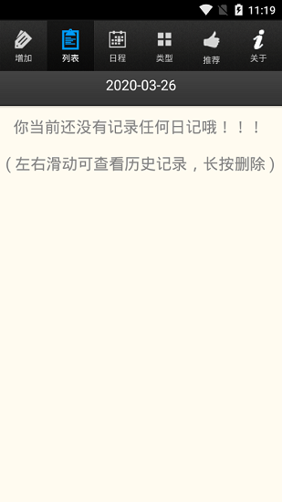 向陽日記 v2.8.6 安卓版 1