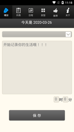 向陽日記 v2.8.6 安卓版 0