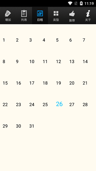 向陽日記 v2.8.6 安卓版 2
