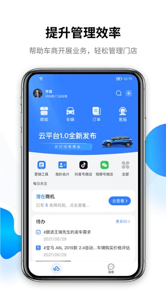 車贏云平臺 v1.7.0 安卓版 0