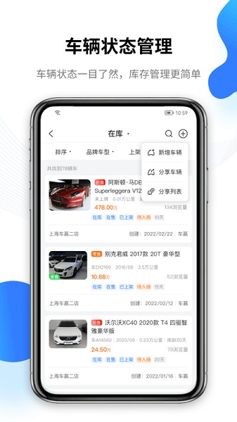 車贏云平臺 v1.7.0 安卓版 3
