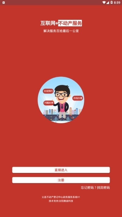 義縣不動(dòng)產(chǎn)登記公眾服務(wù)平臺(tái)下載