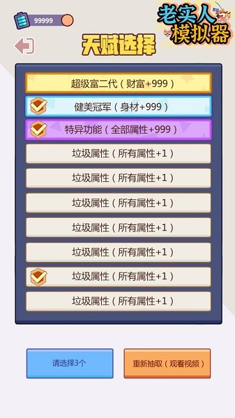 老實(shí)人模擬器 v1.0.1.110 安卓版 0