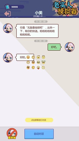 老實(shí)人模擬器 v1.0.1.110 安卓版 1