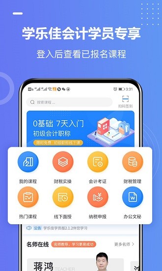 學(xué)樂(lè)佳學(xué)員版軟件 v3.8.5 安卓版 0