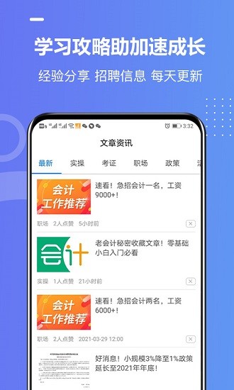 學(xué)樂(lè)佳學(xué)員版軟件 v3.8.5 安卓版 3