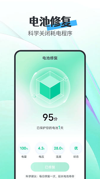 電池守衛(wèi)app v1.0.0 安卓版 0