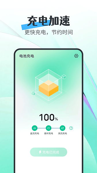 電池守衛(wèi)app