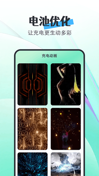 電池守衛(wèi)app v1.0.0 安卓版 1