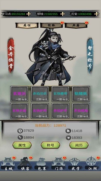 放置群俠傳游戲