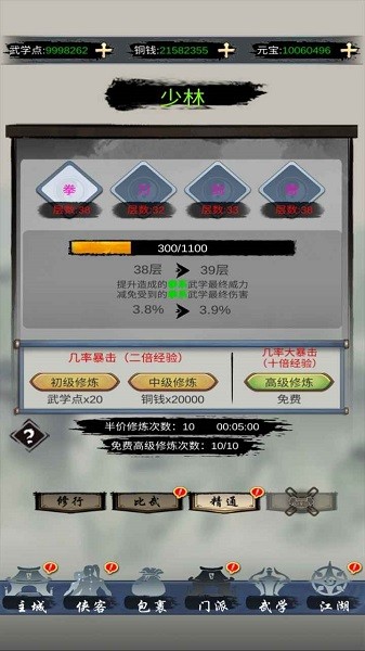放置群俠傳手游 v1.0 安卓版 3