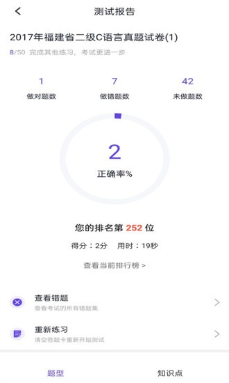 計(jì)算機(jī)二級(jí)考試app v5.0.5 安卓版 0