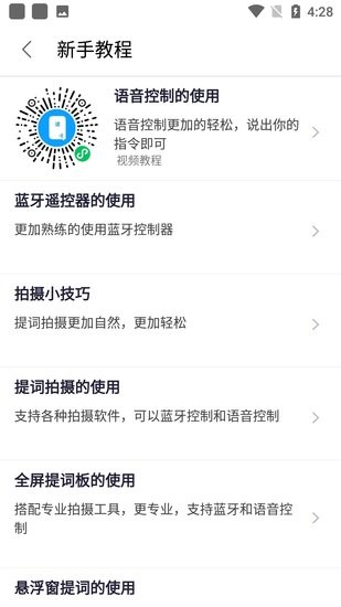 愛問提詞器手機版 v1.0 安卓版 3