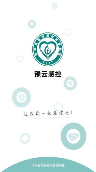 豫云感控安卓版 v2.6.0 手機(jī)版 0