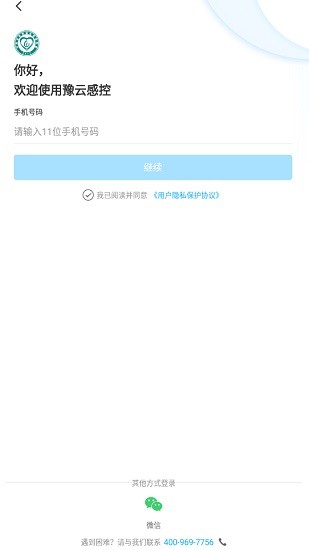 豫云感控安卓版 v2.6.0 手機(jī)版 2