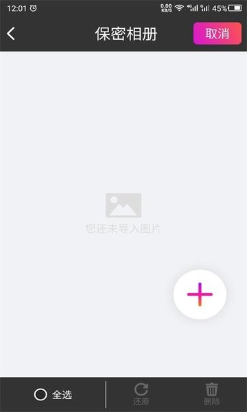 密碼相冊(cè)助手軟件 v22.03.14 安卓版 2