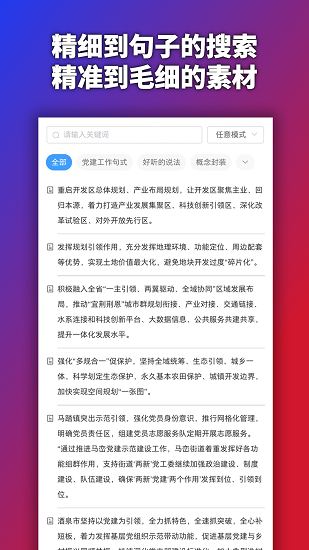 行云公文寫作官方版 v1.5.2 安卓版 0