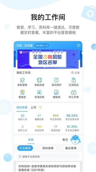 湖南長(zhǎng)沙星云感控app v2.6.0 手機(jī)版 0