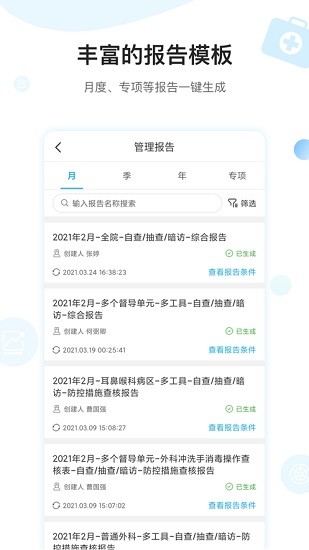 湖南長(zhǎng)沙星云感控app v2.6.0 手機(jī)版 2