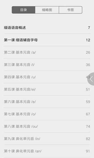 緬甸語語音快速入門app v2.67.013 安卓版 2