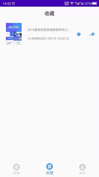 幻燈片模板之家手機(jī)版 v24.08.08 安卓版 1