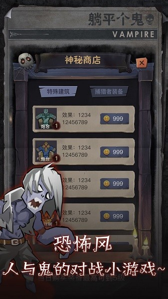 躺平个鬼最新版 躺平个鬼游戏