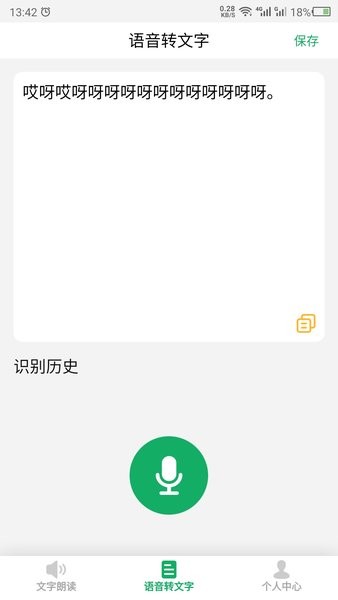 語(yǔ)音朗讀精靈安卓版 v23.11.22 手機(jī)版 1