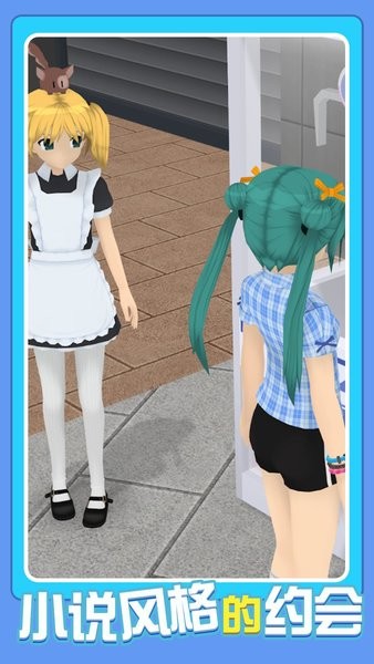 我的動漫女友手游