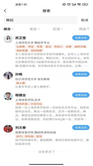 師從家教官方下載 師從家教最新版