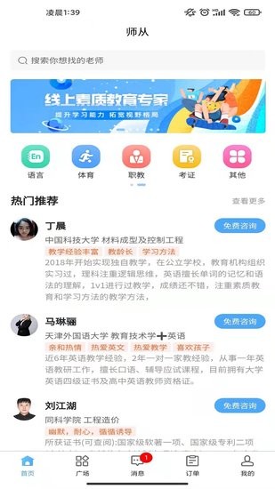 師從家教最新版 v1.06.01 安卓版 1