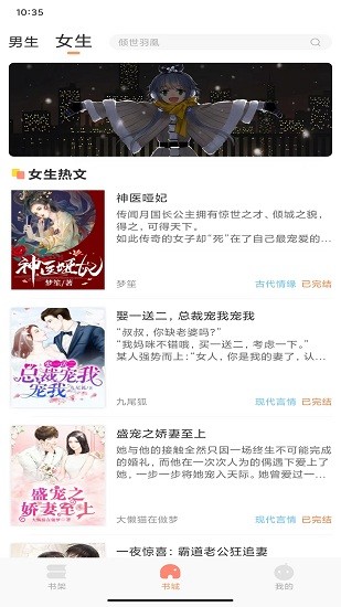 808小說網(wǎng) v1.0.3 安卓版 2