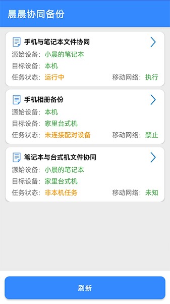 晨晨協(xié)同備份app v1.1.2 安卓版 0
