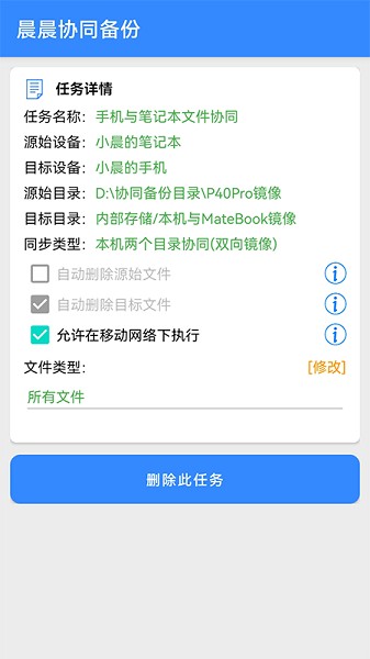 晨晨協(xié)同備份app