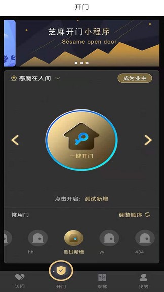 富士芝麻開門軟件