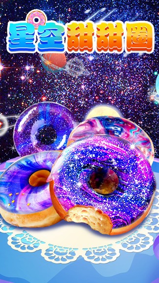 星空甜甜圈游戲 星空甜甜圈手機游戲