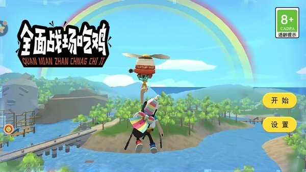 全面戰(zhàn)場吃雞 v1.0.1 安卓版 0