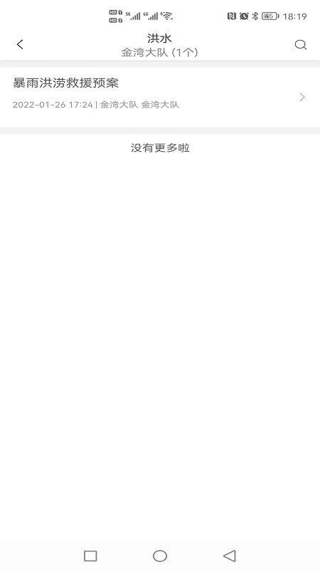 預(yù)案管理平臺app下載