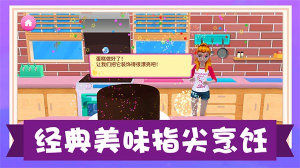 模擬美食制作小游戲 v1.0.1 安卓版 1