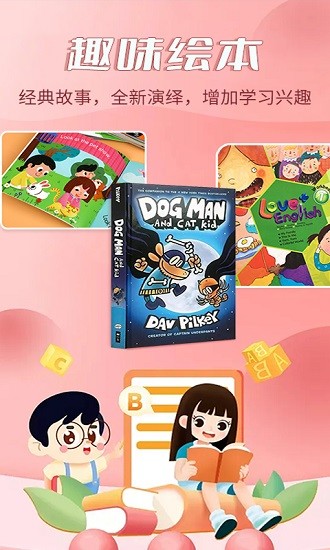 叮咚英文繪本 v1.0.0 安卓版 0