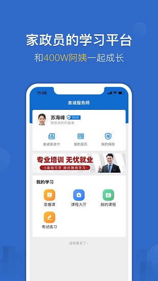 泉誠(chéng)服務(wù)師官方版 v1.4.3 安卓版 1