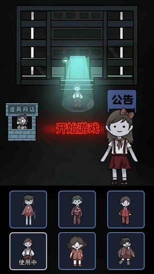 猛鬼校舍雙人獵夢者游戲下載