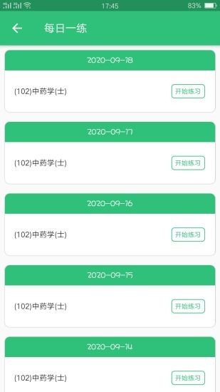 中藥學(xué)中藥士app v1.2.4 安卓版 1