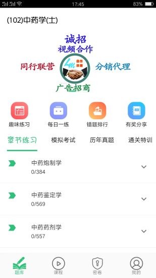 中藥學(xué)中藥士app v1.2.4 安卓版 3