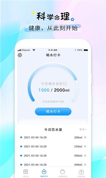 喝水時間提醒助手 v1.4 安卓版 0